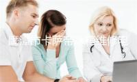 鹰潭市卡萨帝冰箱维修电话号码